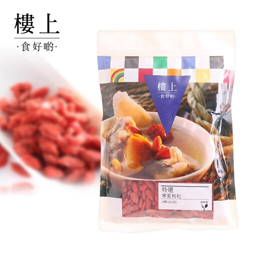 Auf dem Boden, speziell ausgewählte Ningxia Wolfberry 303G (Personal Express Delivery) Wolfberry, Konservierungsmittel (E220)
