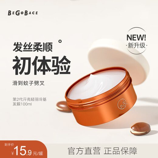 Begobaces 2. Generation Qike Chico Cold Base Haarmaske 100 ml Perm Farbstoff beschädigt Reparatur Trockener, weiches Haarmaske QIKE LICHT FEADER KALDE BASIS HAAR MASK 100 ML