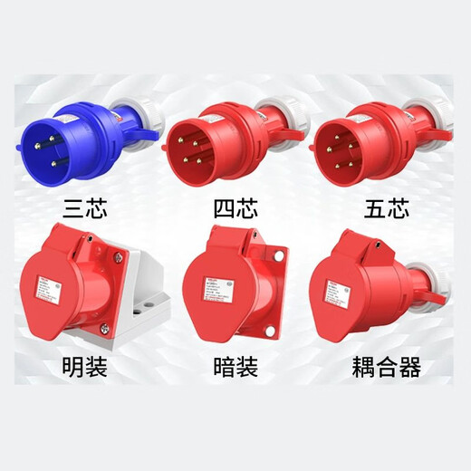 山头林村德力西工业航空插头插座3芯4芯5芯16A32A明装对接防水防爆连接器 DEP2-12532A5芯插座红色