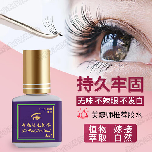 Su Quan grafted eyelash glue for beautiful eyelashes, long-lasting, quick-drying, can open your eyes and graft false eyelashes by yourself
