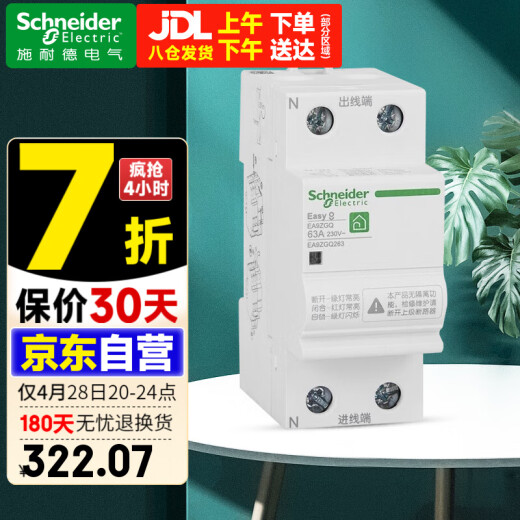 Schneider air switch 2P self-restoring over and under voltage protector E9 circuit breaker 1P+N over and under voltage protection switch 2P63A