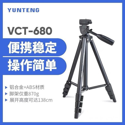 云腾520 680 681 880三脚架单反相机5D4 D810 D850 摄像手机支架 云腾520+手机夹