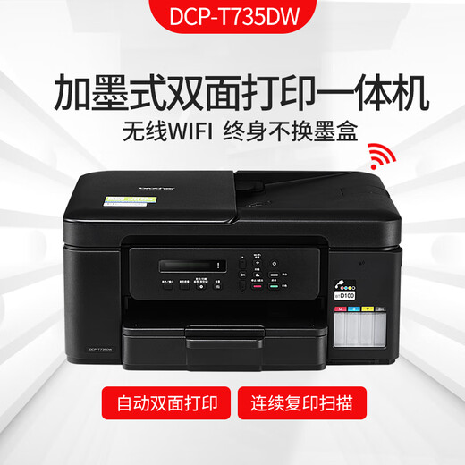 Brüder T425W/436W/T735DW Color Inkjet Continuous Ink Versorgungsbehälter Wireless Photo-Druck, Kopier- und Scanmaschine A4 Home Office Multi-Funktion Drucker T725DW Upgrade-Modell (5G Wireless doppelseitig + kontinuierliches Kopie und Scan) Paket 2 (Standard + Original-Vierfarben-Tinten-Set)