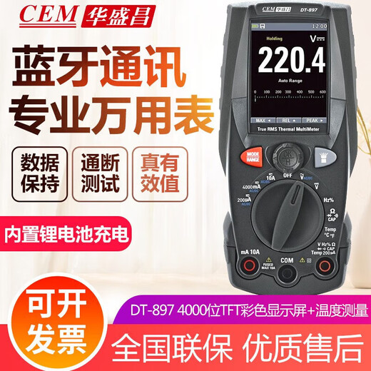 华盛昌（CEM）高精度万用表数字多功能专业万能表电子家用工业数显多用表 DT-897