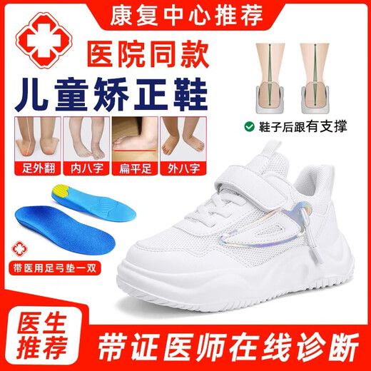 内八字矫正鞋儿童平足外八足内翻踮脚走XO长短腿足外翻专用纠正鞋 黑色Y9902双网(矫正鞋+足弓鞋垫) 31码内长19.8cm 尺码偏小购买大一码
