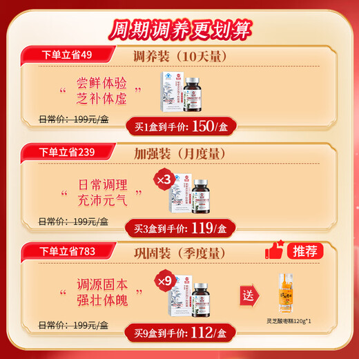 仙芝楼【国标制定】四大有机破壁灵芝孢子粉胶囊 增强免疫营养保健品 3瓶 60g 【月度量】三萜12.5g