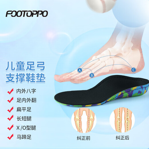 FOOTOPPO children's flat foot insoles