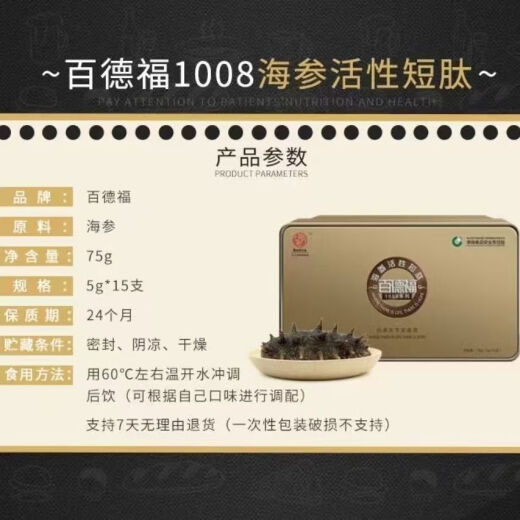 Baidefu Baidefu Sea Cucumber Active Short Peptide 829 Series Sea Cucumber Active Short Peptide 1008 Series Scratch Code Shipping 1008 Sea Cucumber Short Peptide 15 Patches [One Box] (Scratch Code)