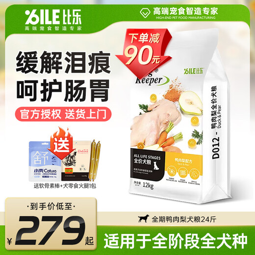 Bile Guardian series dog food with duck meat and pear for all ages, Teddy Satsuma Husky, all breeds general dog food, duck meat and pear for all ages (24Jin Jin is equal to 0.5kg)
