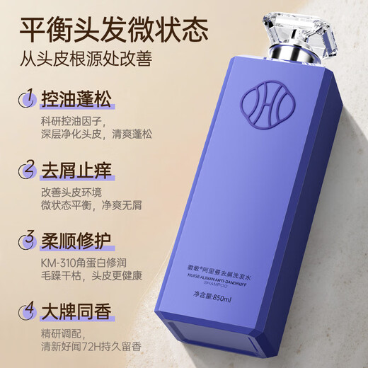 徽歌去屑止痒洗发水官方正品 持久留香柔顺清爽不干涩洗发露850ml