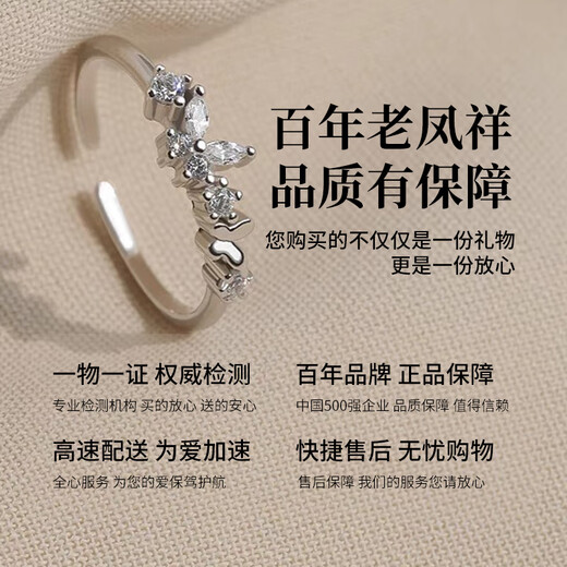 老凤祥银戒指女士活口单戒指环女生表白纪念日情人节生日礼物送女友老婆 浪漫蝶舞戒指