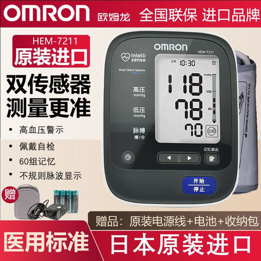 欧姆龙7211 OMRON电子血压计日本原装进口家用HEM-7211臂式血压计血压测量仪 【日本进口】【J753血压计】
