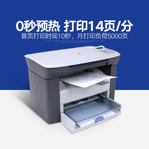 
HP (HP) new HP M1005 laser multi-function integrated copy and scanning printer commercial office black and white printer HP HP M1005 [one original toner cartridge] Official standard SF Express direct delivery [used by mobile phone computer]