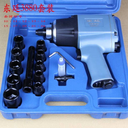 XMSJ重型12小风炮气动工具大扭力汽动扳手强力小型风暴汽修 东廷3880单机+合金加长16件