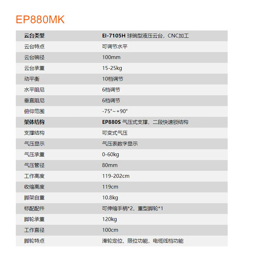 E-IMAGE professional broadcasting grade radio and television cameras, camera hydraulic damping pan-table tripods, E-IMAGE EP-880MK tripods, promotional price (including value-added tickets)