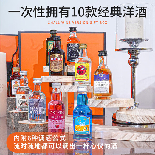 FAST.KING (FAST.KING) foreign wine vodka small bottle mini cocktail small wine version whiskey convenience store bartender base wine set gift box [10 small wine version bartender gift box]