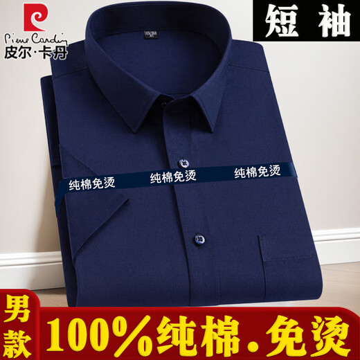 皮尔卡丹100%纯棉男士免烫特大码号全棉半袖衬衣商务职业工装短袖衬衫纯色 酒红色 男款-短袖-D838 39 (115-125斤)