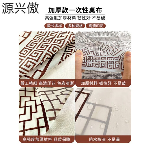 Chanqi disposable tablecloth round table window grille tablecloth thickened waterproof and oil-proof Chinese retro printing round table 1.4m window grille (10 sheets)