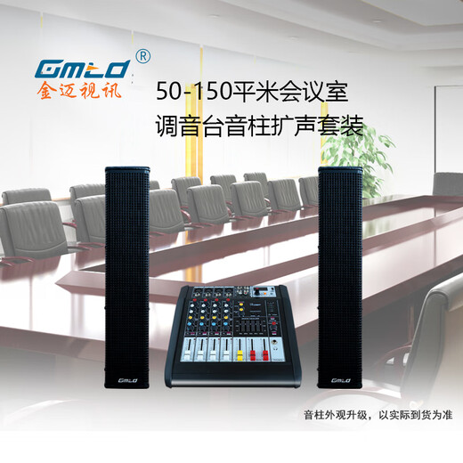 Gmtd Jinmai small and medium-sized conference room audio microphone set USB wireless microphone professional audio amplifier equipment video conference microphone audio combination 30-200 150 flat mixer 124+ sound column CL05*1 pair