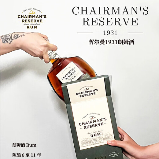 哲尔曼Chairman's Reserve【原瓶进口】圣卢西亚加勒比地区朗姆酒洋酒调酒基酒 哲尔曼1931朗姆酒 700mL