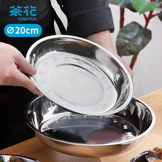 Camellia (CHAHUA) Zhenxiang stainless steel plate thickened round plate household dish plate dinner plate barbecue household small shallow plate 20 cm