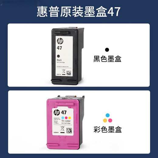 惠普（hp）适配惠普原装黑彩色墨盒4800 4825 4826 4828 4829 4877打印机 黑色+彩色惠普墨盒各一个