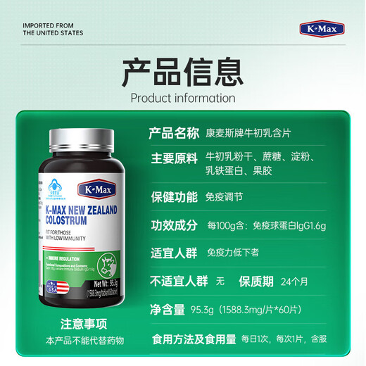 Comex Bovine Colostrum Immunoglobulin for children, teenagers, middle-aged and elderly people can be used to improve immunity. 2 bottles of basic pack to protect the body and improve immunity.