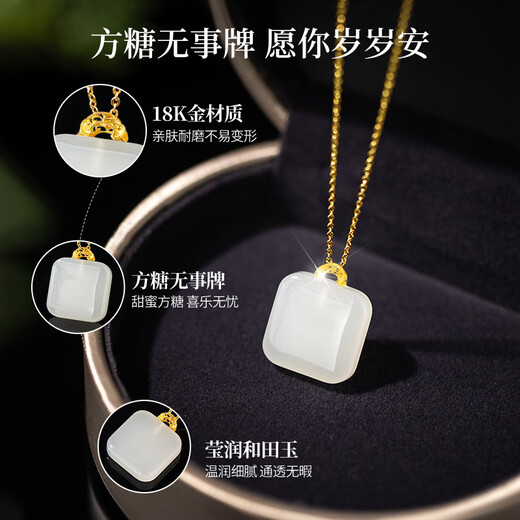 中国黄金CHINA GOLD18k和田玉项链女无事牌吊坠中秋节礼物送老婆妈妈长辈生日实用 京速达-18K小方糖吊坠+赠S925链
