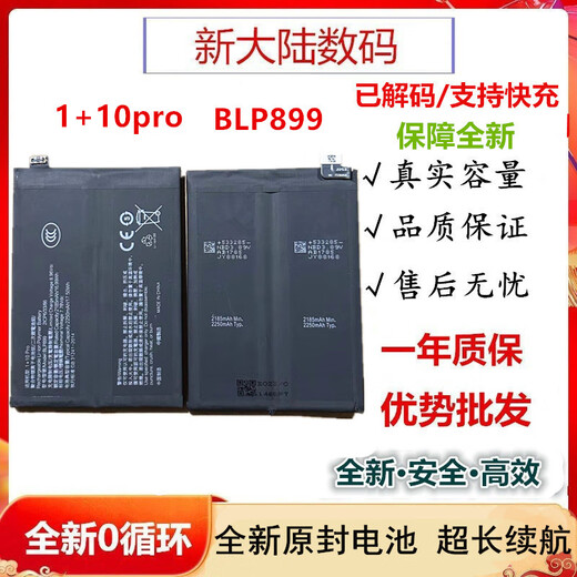 适用Oneplus9电池 一加9RT 1+9PRO 1+10R LE2110 LE2120 手机电板 一加1+9/LE2110/BLP829全新