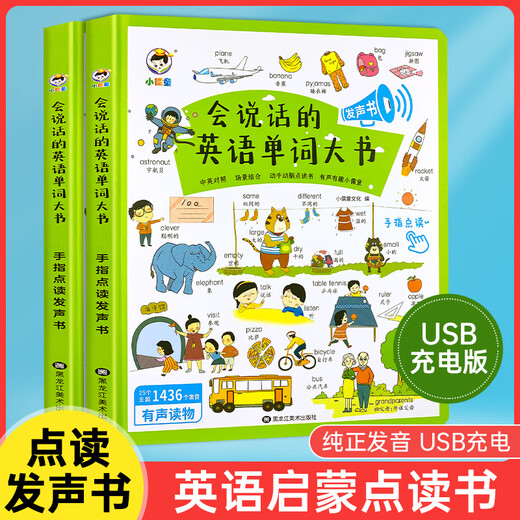 英语单词学习神器手指点读笔幼儿童单词启蒙早教机宝宝听读有声发声书会说话的英文早教手指点读书中英双语 2本英语单词大书+识字大王3600