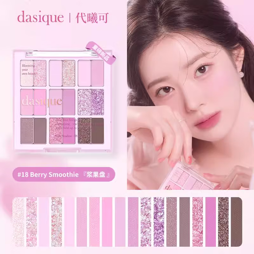 代曦可DASIQUE九色眼影盘高光修容腮红一体盘奶茶哑光大地色百搭3/5/11 #24 Muted Nuts 榛果盘 18色