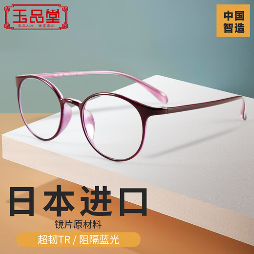 玉品堂老花镜女防蓝光日本进口高清老花眼镜男 TR超轻时尚花镜送妈妈