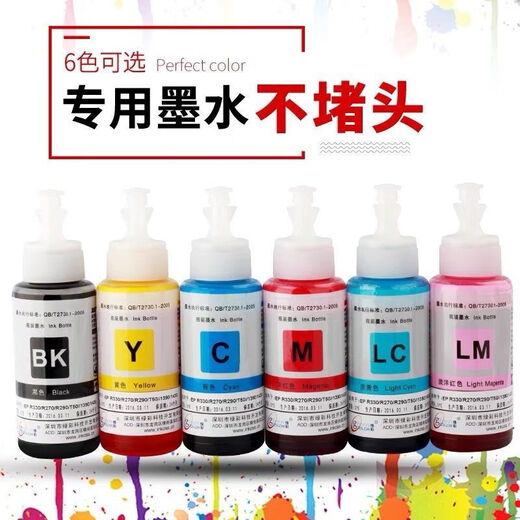 爱普生微喷车艺彩印674墨水适用于爱普生L801L805L810L850L800L1800R230R330R390 国产墨水 674一套六色套装