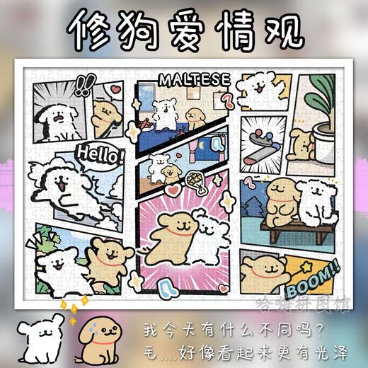 桃李世家线条小狗萌宠拼图1000片带相框成人儿童益智解压潮玩手工玩具礼物 线条小狗/小狗气球-M1421 120片[拼图+实木相框]+送海报