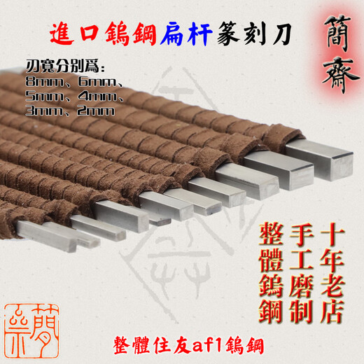 OLOEY Jianzhai imported tungsten steel flat rod 2 3 4 5 6 8mm blade width seal carving knife hand-ground carbide 3x2mm flat knife 2mm blade width