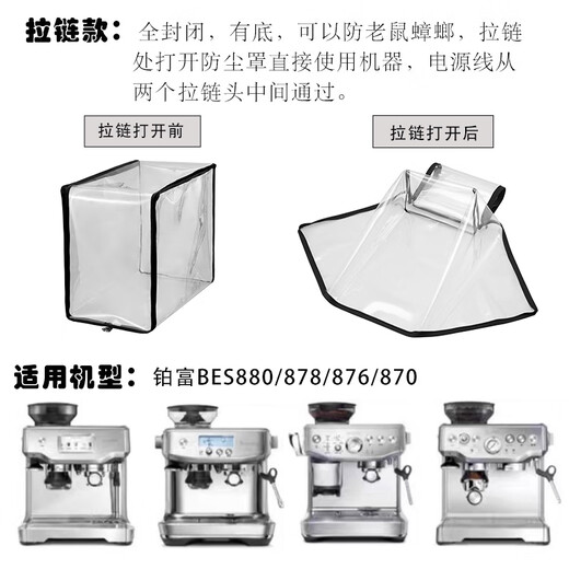 BEYZK飞利浦柏翠铂富马克西姆雪特朗咖啡机防尘罩防油防蟑螂保护套罩子 柏翠pe3899拉链款
