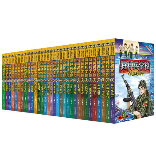 特种兵学校全套36册第一二三四五六八九季册八路的儿童文学故事书 【第1辑】特种兵学校(4册) 正版现货