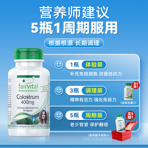 Fairvital进口牛初乳免疫球蛋白胶囊提高人体免疫力抵抗力男女成人老人儿童 1瓶 90粒装（买5赠1同款）增提免疫