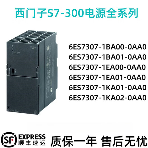 Siemens S7-300 power module 6ES7 307-1EA01/1KA02/1BA01/1EA00-0AA 6ES7307-1KA02-0AA0
