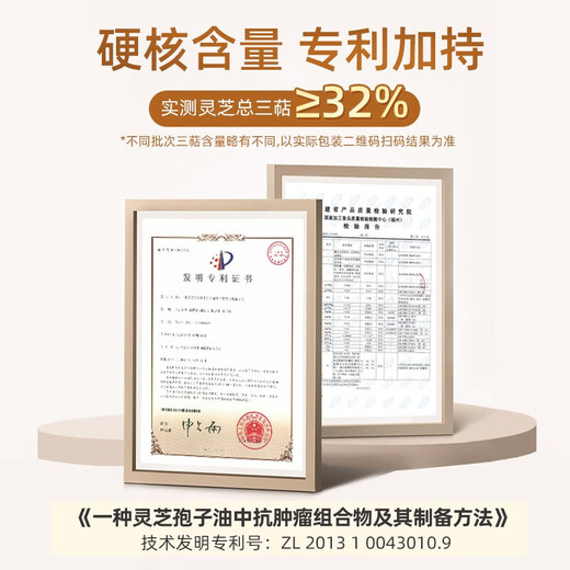 仙芝楼【新客专属】仙芝楼灵芝孢子油软胶囊 去壁非破壁灵芝孢子粉 1盒 5g 10粒