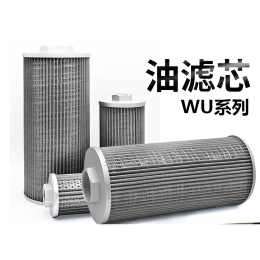Hydraulic oil filter element, oil tank, oil pump, suction filter, filter screen, injection molding machine fan, machine tool grinder oil filter WU MF-03