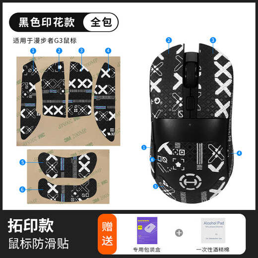 Lai xiaoxing, подходящая для Hecate G3MPRO беспроводной трехмодовой мышиной мышиной палочки G3M Pro E-Sports Special Film Special Film Anti-Sweat-Absorbing Sticker Printing Set Set Stective Mater [Rugbing] Черная печатная наклейка мыши + чистящий хлопок [Полное включение]