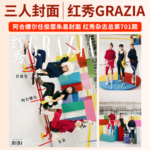 GRAZIA Hongxiu Magazine 2025 No. 717/716/715/714/710/709/707/706 Ye Riqun Dong Sicheng Meng Ziyi Chen Duling Zhou Yutong Zhang Ruonan Chen Xingxu Zhang Binbin Ju Jingyi Tang Yan Mika Hongxiu 2025 total number