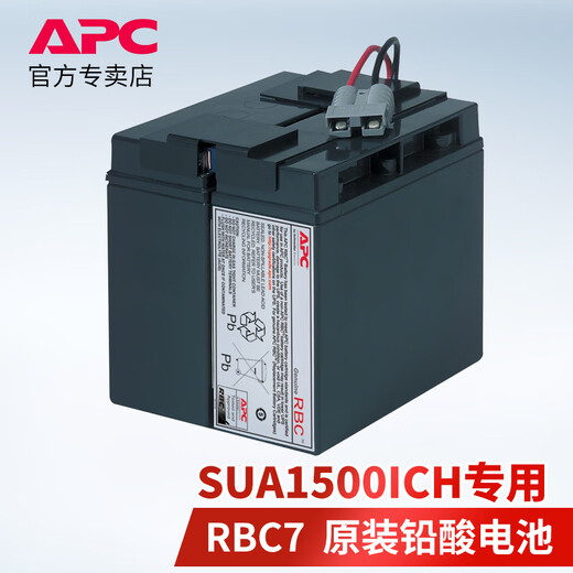 APC Schneider UPS uninterruptible power supply SUA original built-in battery SURT maintenance-free lead-acid battery 12V matching UPS battery RBC RBC7 (SUA1500ICH special battery) original battery