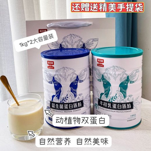 Yingbeijian Probiotics Rinder -Kolostrum -Proteinpulverpulver Pulver Tier und pflanzliches Doppelproteinpulver 1 Dose Probiotika zehn Kolostrum 1 Dose zehn Kolostrum