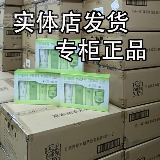 百雀羚水乳套装补水保湿草本惊喜护肤化妆品爽肤水保湿乳精华霜洗面奶 水+乳+霜