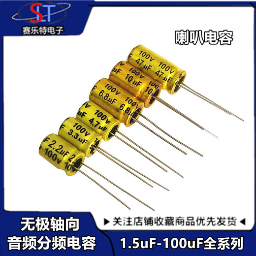 2.2/3.3/4.7/6.8/10/22/33/47/68UF100V Infinite audio tweeter crossover capacitor 2.2uF100V 8*12 gold