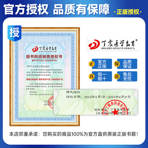 Jd.com обеспечивает место! 2025 Ding Zhen's Nurse's Mertryate Mursing Mersemed-посредник. Одиночный предмет 1000 вопросов в реальных вопросах предыдущих лет 654 документы с вопросом Bank Sprint Sprint Первошлаковая оригинальная военная версия в области здравоохранения 2024 года 2024 г. Руководство медсестры супервайзера [сестринское дело] + Одиночный предмет + чистка вопросов + в прошлые годы + заметки (1