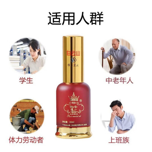 广药白云山植物精油白云山维一植物精油按摩护理广州白云山维一植物精油