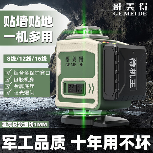XMSJ laser level high-precision strong light thin line outdoor green light automatic leveling leveling device light 8 lines only host without any accessories